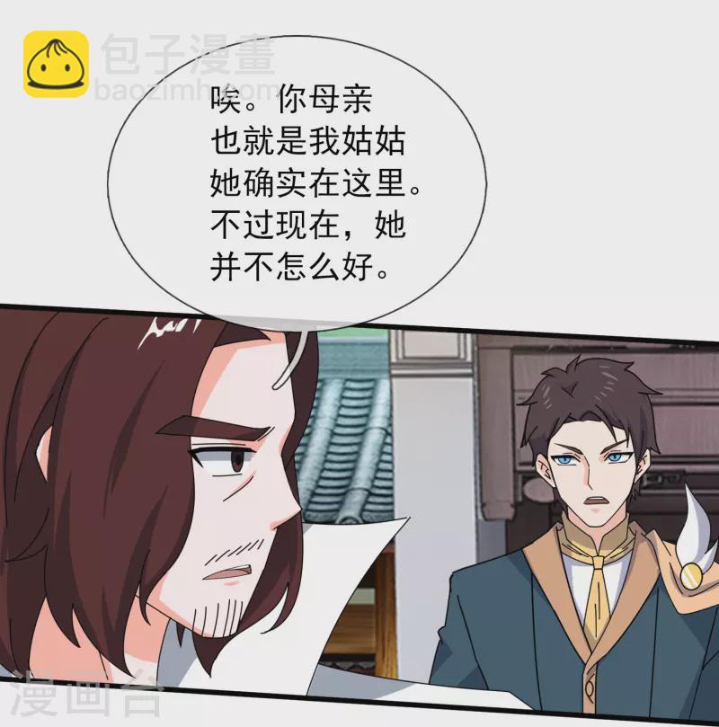 🍟萬古神王 第351话 见母 第8页
