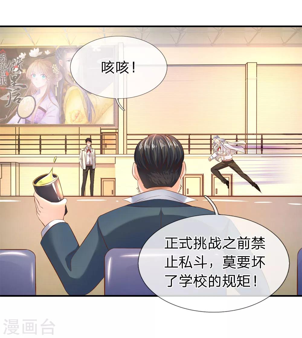 🍟萬古神王 第36话 看来徐寒今天确实危险了！ 第1页