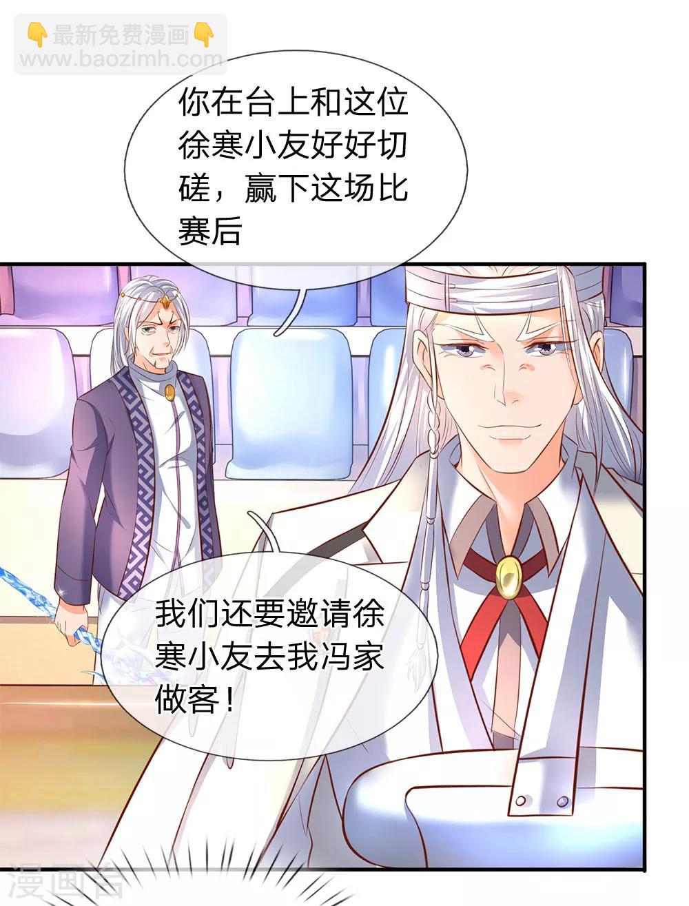 🍟萬古神王 第36话 看来徐寒今天确实危险了！ 第14页
