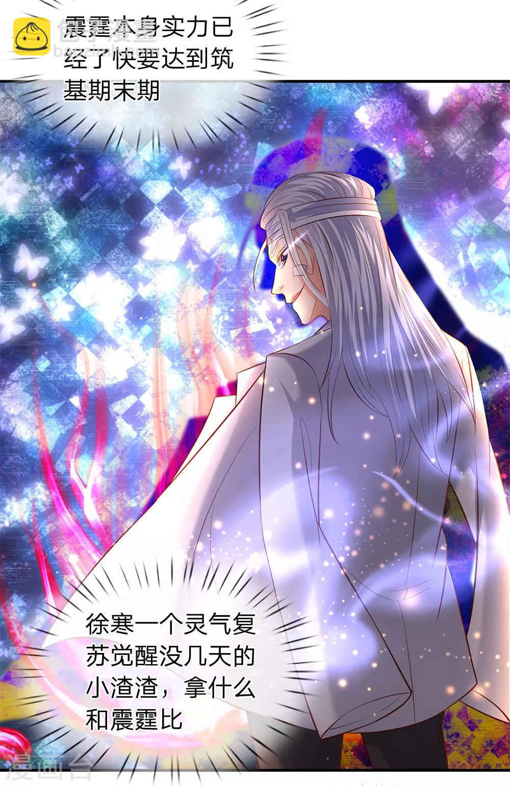 🍟萬古神王 第36话 看来徐寒今天确实危险了！ 第15页