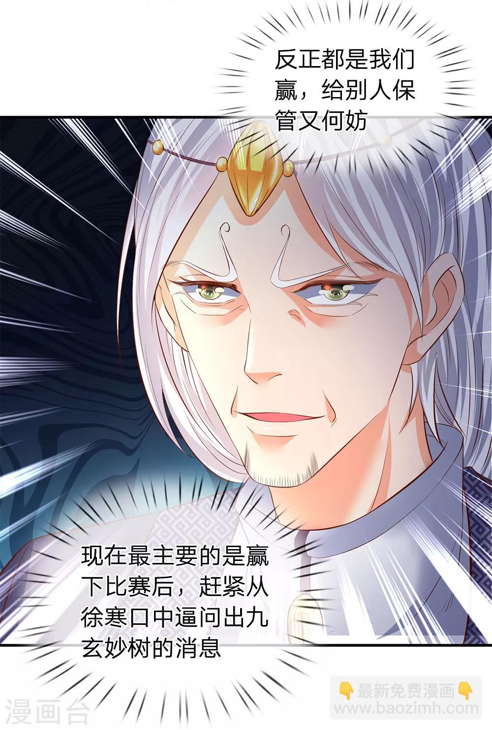 🍟萬古神王 第36话 看来徐寒今天确实危险了！ 第16页