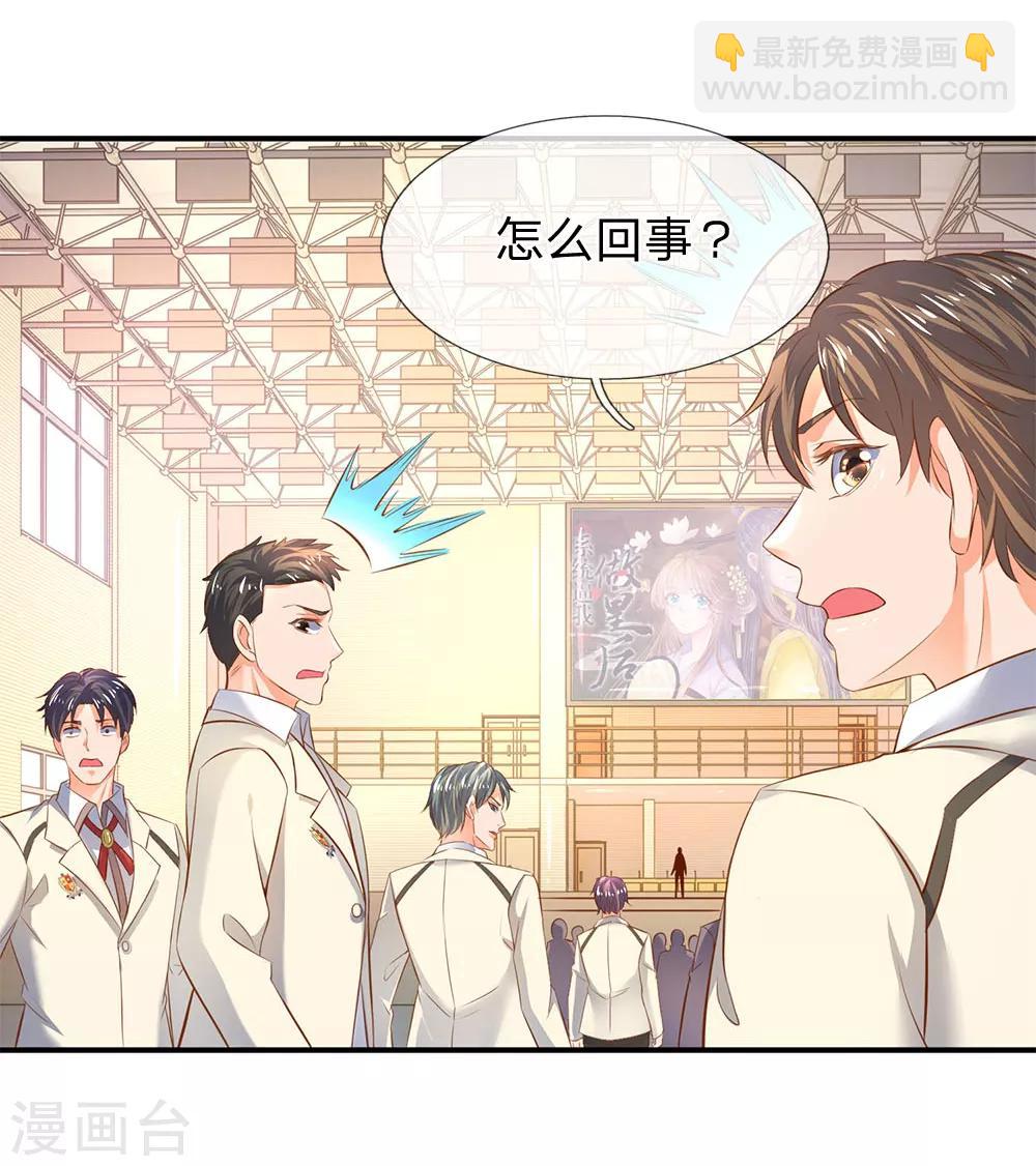 🍟萬古神王 第36话 看来徐寒今天确实危险了！ 第4页