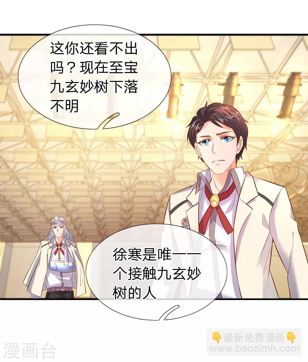 🍟萬古神王 第36话 看来徐寒今天确实危险了！ 第6页