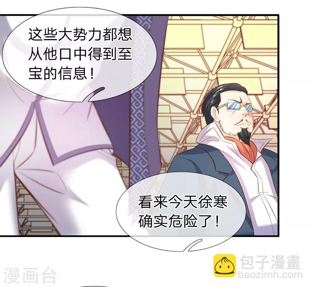 🍟萬古神王 第36话 看来徐寒今天确实危险了！ 第7页
