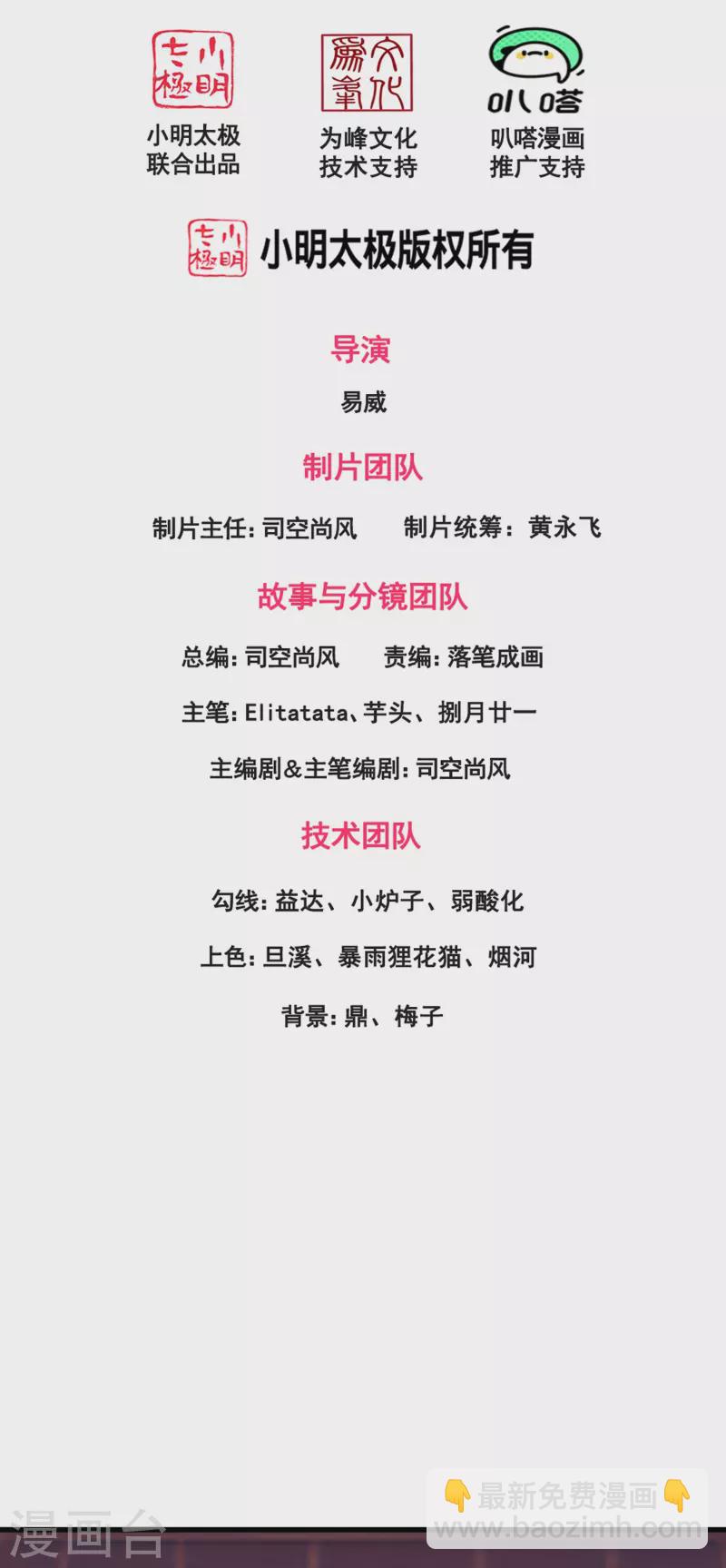 🍟萬古神王 第353话 被阻拦 第2页