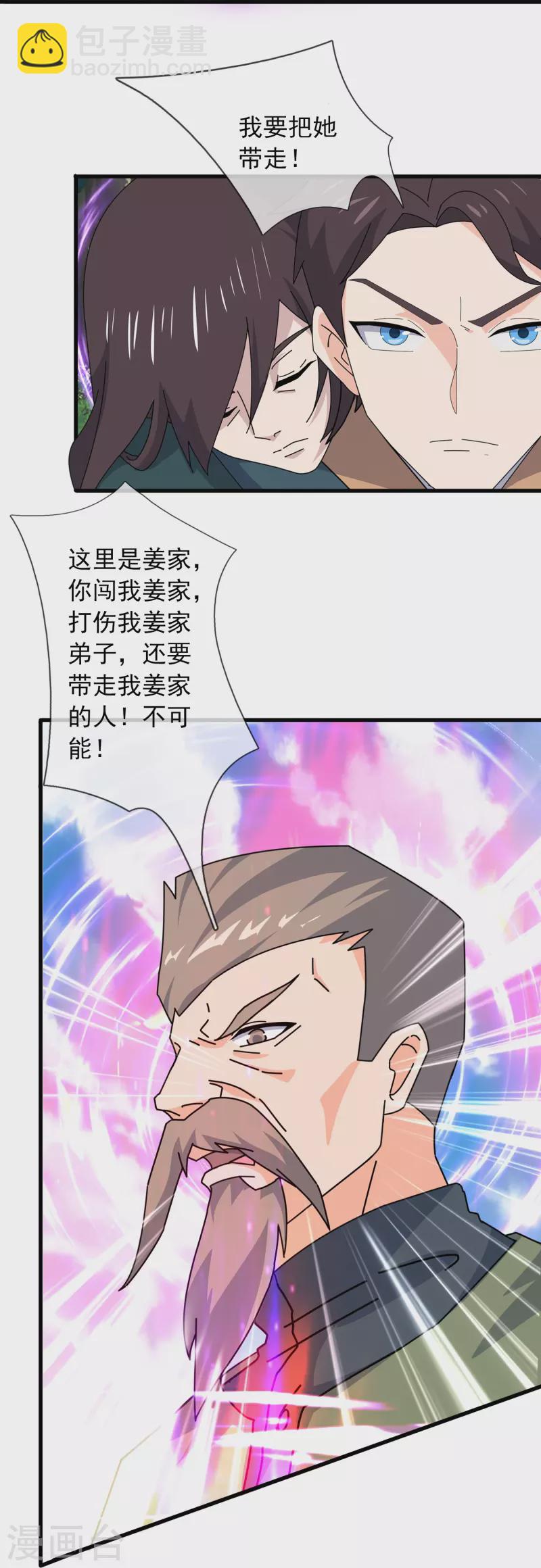 🍟萬古神王 第353话 被阻拦 第24页