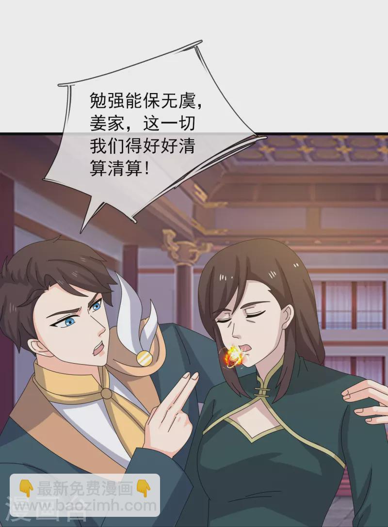 🍟萬古神王 第353话 被阻拦 第7页