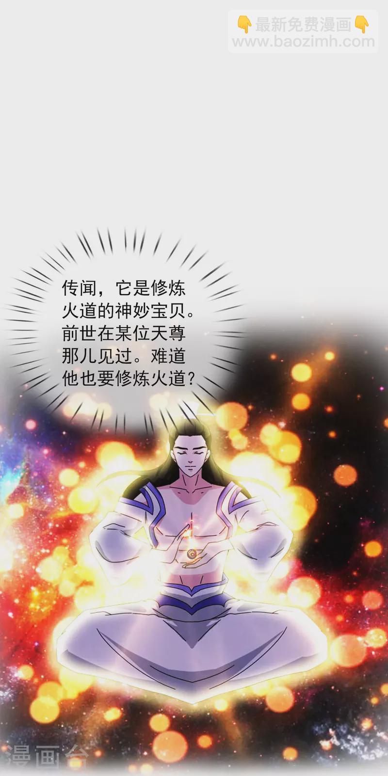 🍟萬古神王 第359话 空手而归 第10页