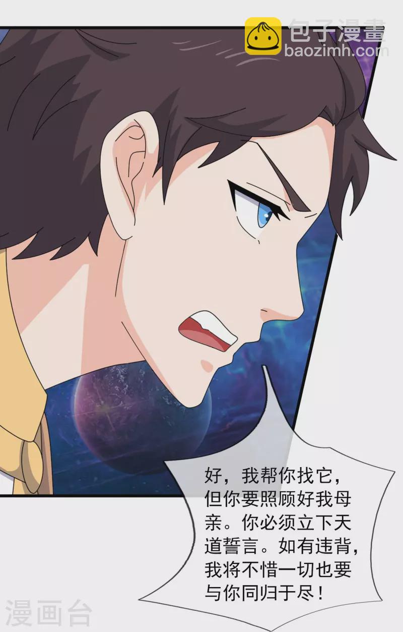 🍟萬古神王 第359话 空手而归 第12页