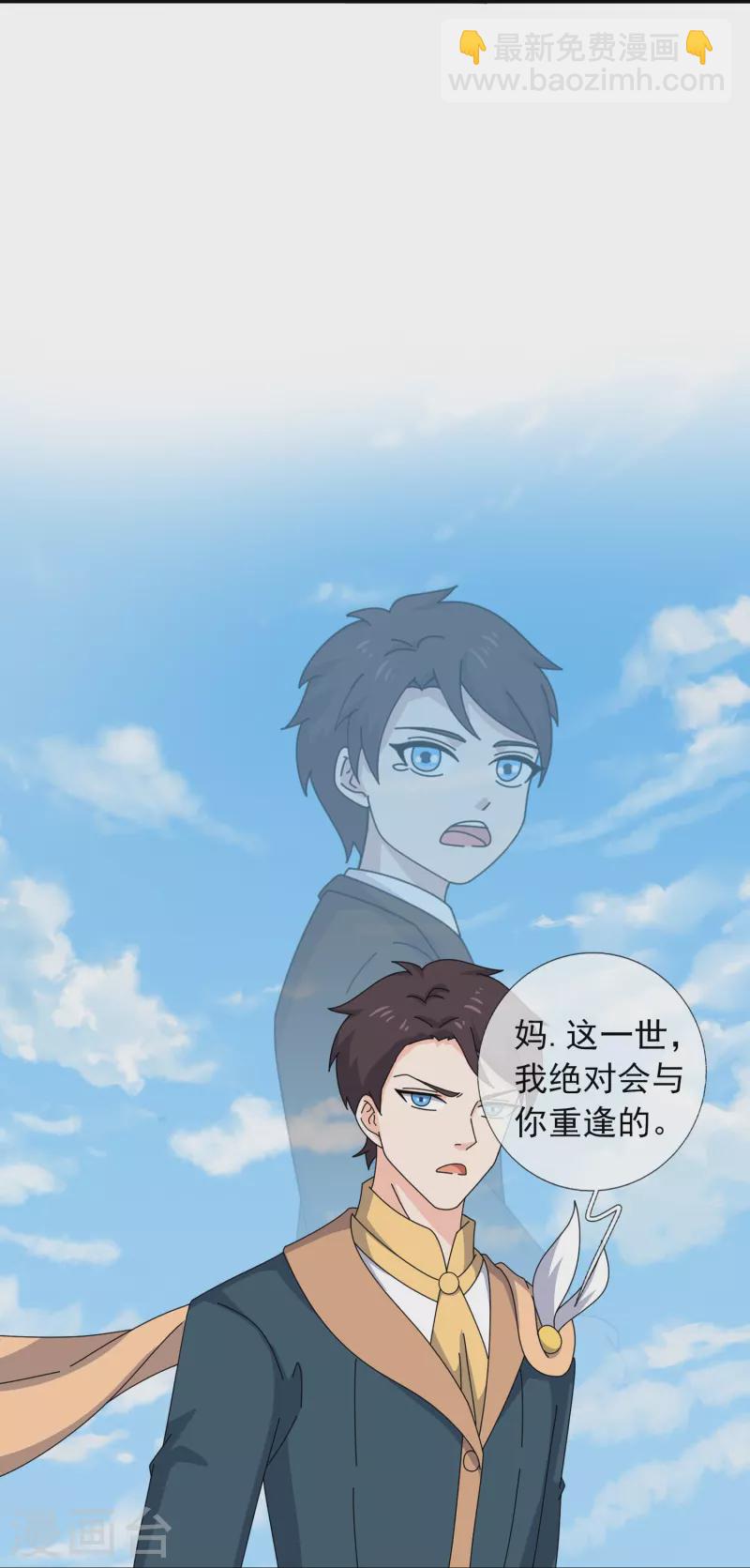 🍟萬古神王 第359话 空手而归 第17页
