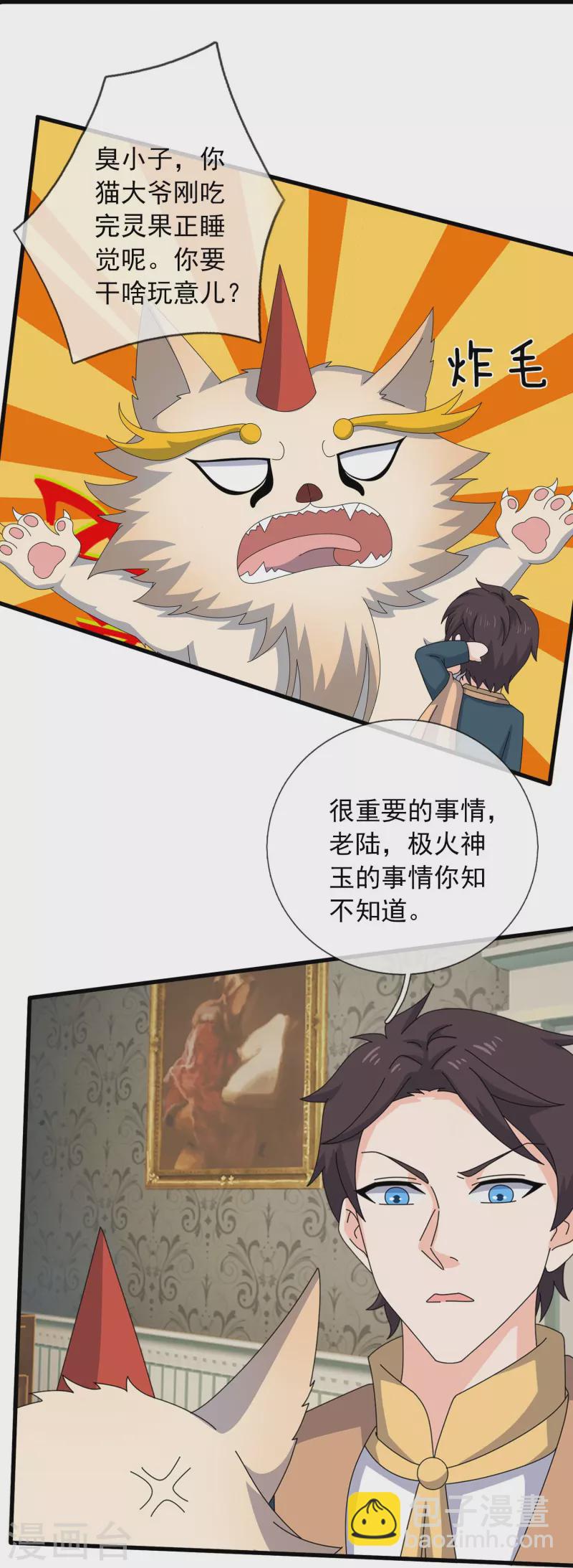 🍟萬古神王 第359话 空手而归 第21页