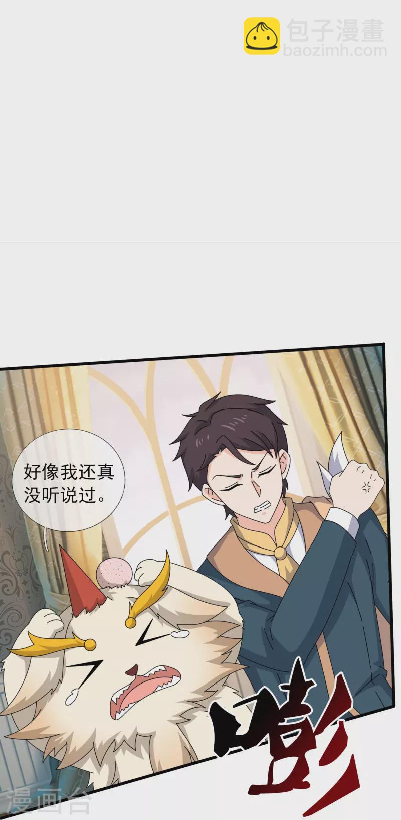 🍟萬古神王 第359话 空手而归 第23页