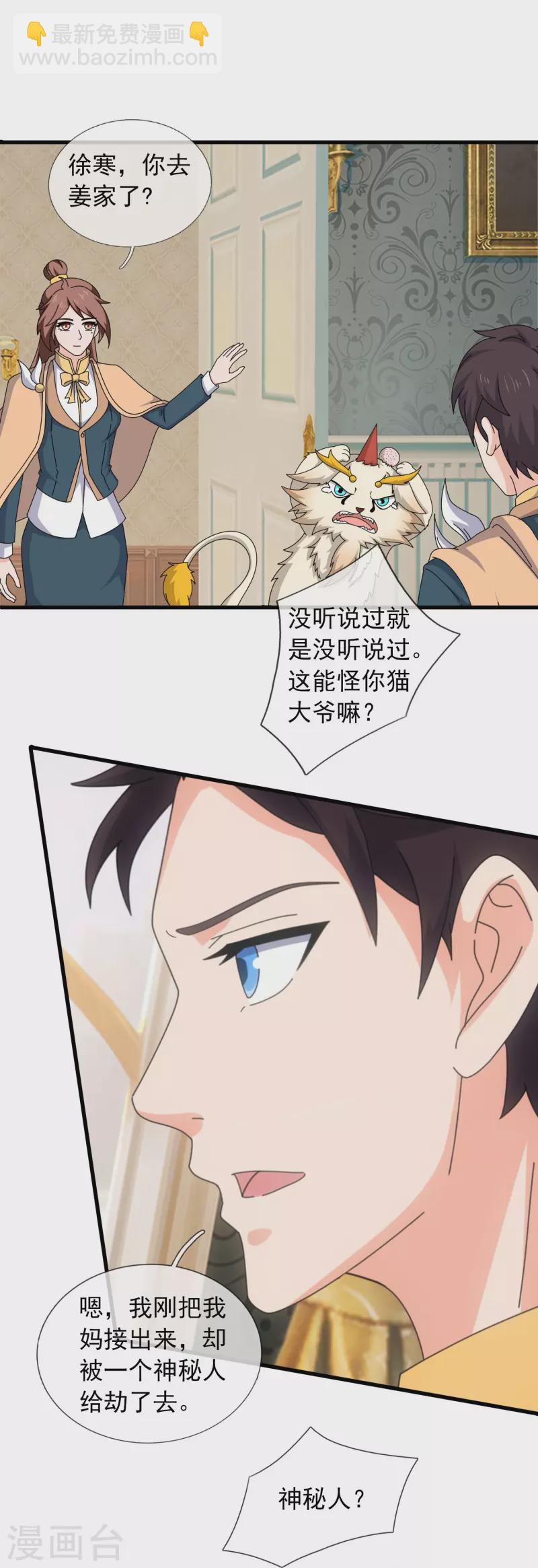 🍟萬古神王 第359话 空手而归 第24页