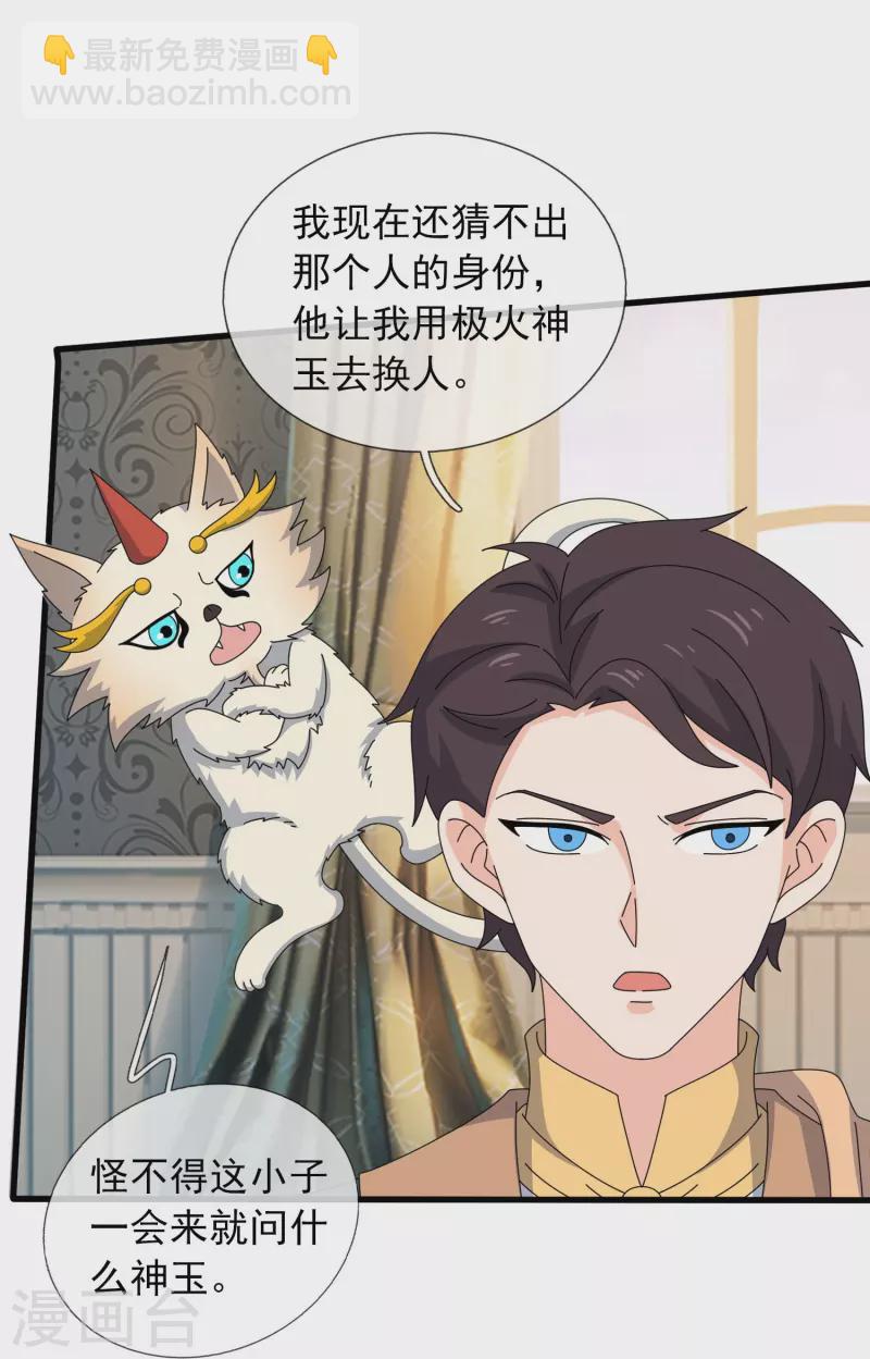 🍟萬古神王 第359话 空手而归 第26页