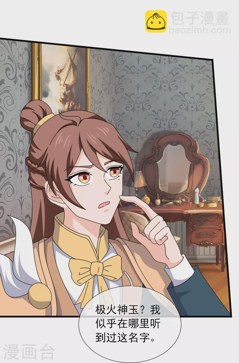 🍟萬古神王 第359话 空手而归 第27页