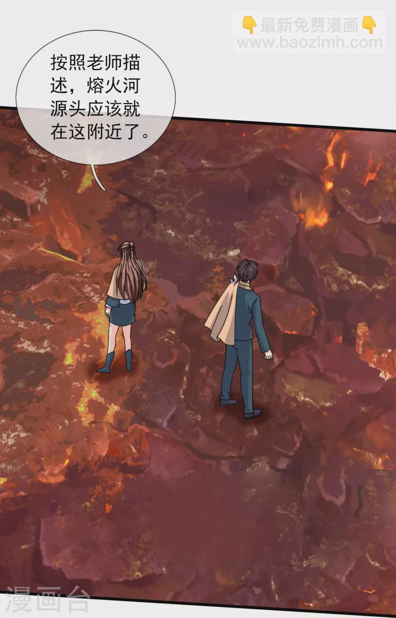🍟萬古神王 第361话 夺极火神玉 第4页
