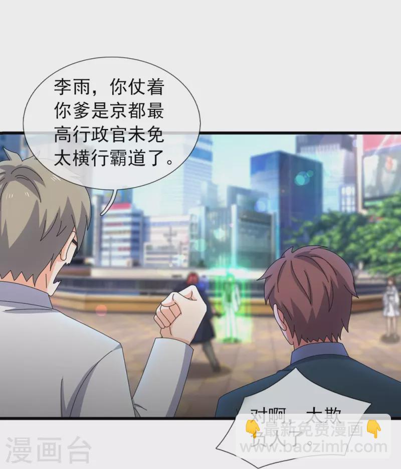 🍟萬古神王 第365话 替他爹教育他 第20页