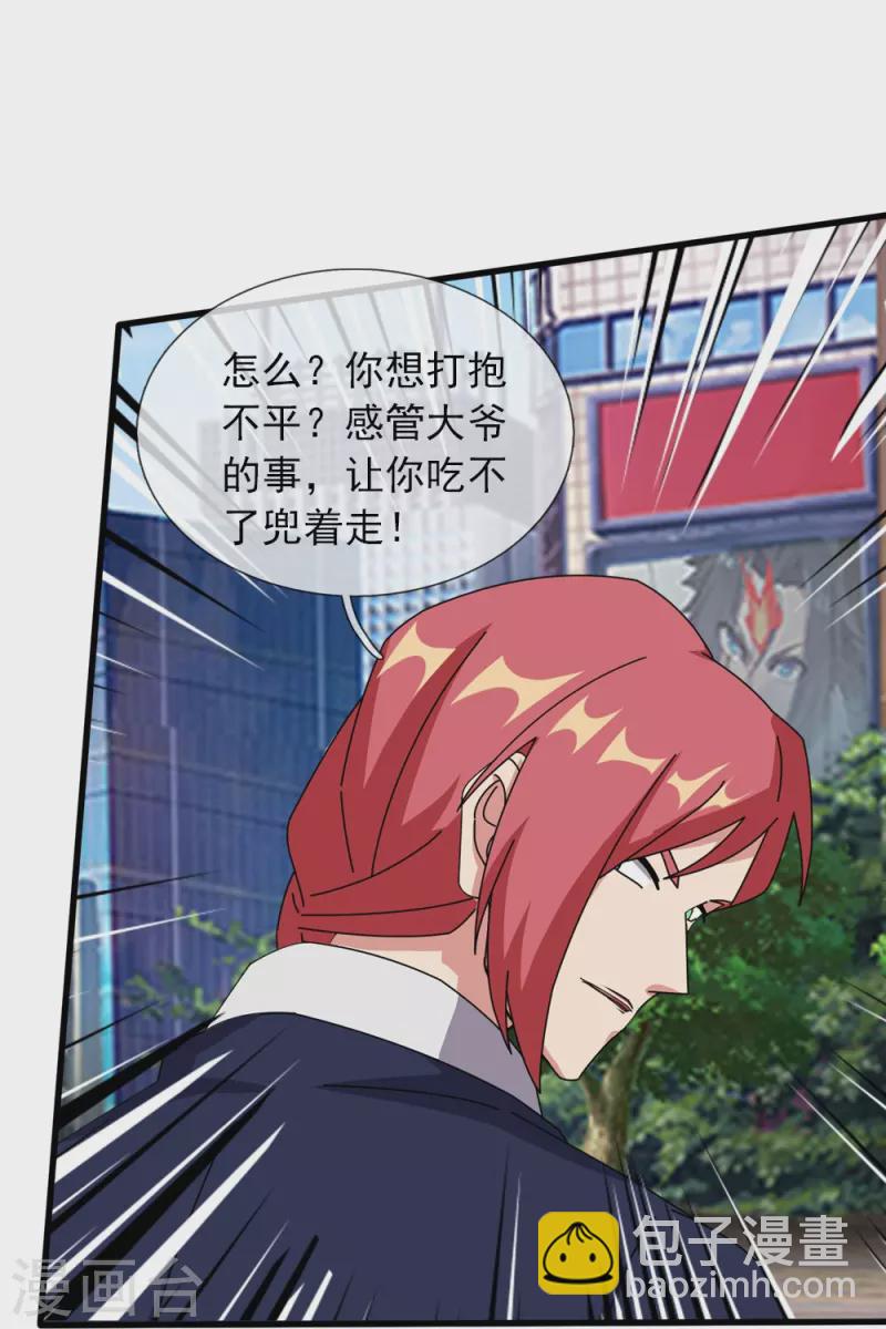 🍟萬古神王 第365话 替他爹教育他 第21页