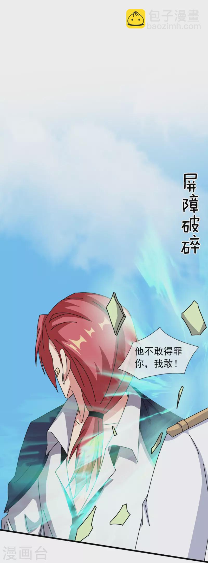 🍟萬古神王 第365话 替他爹教育他 第23页