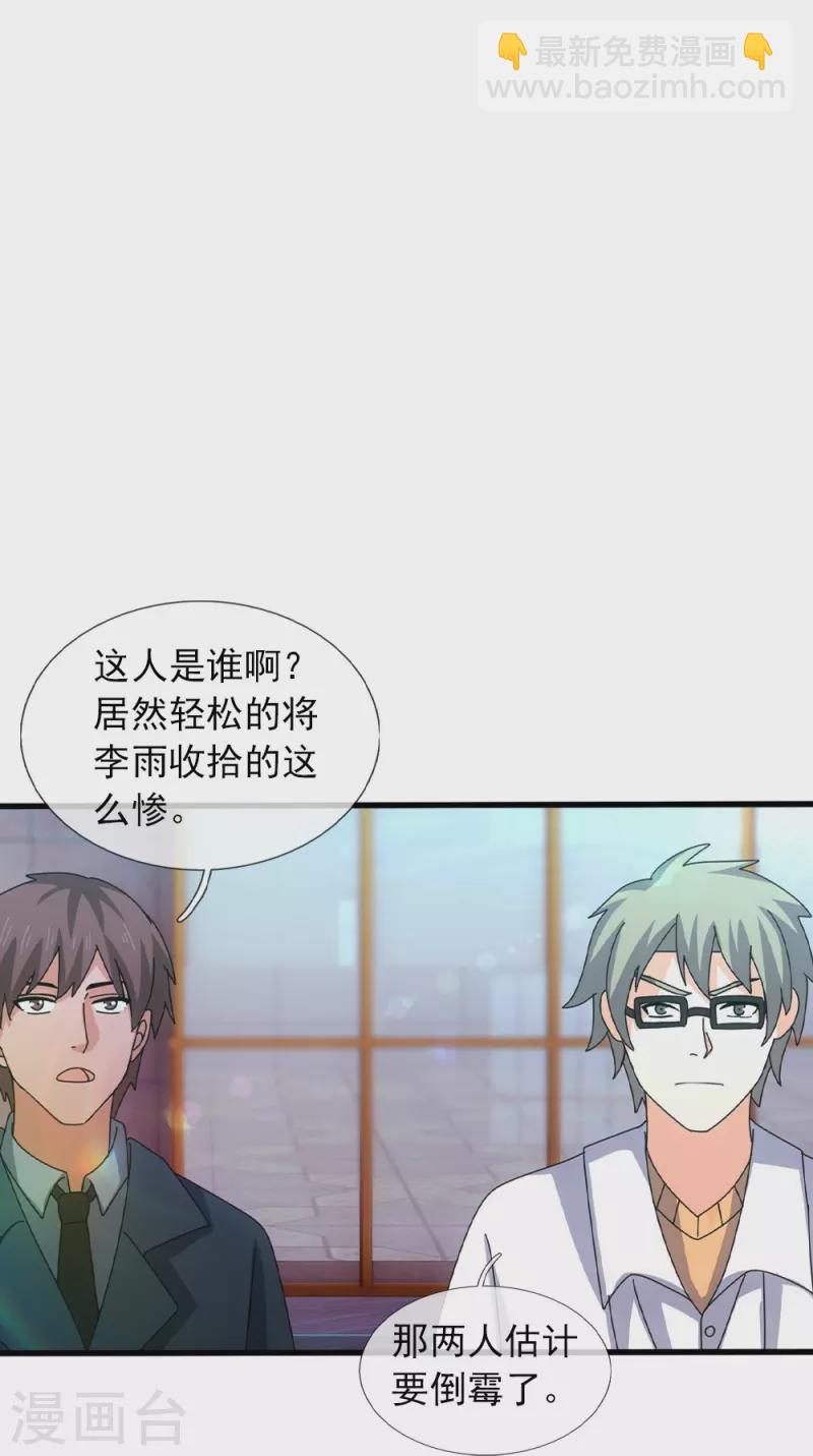 🍟萬古神王 第365话 替他爹教育他 第31页