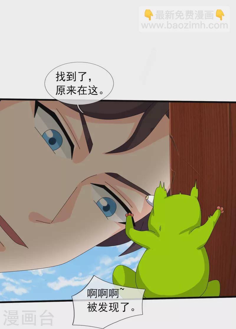🍟萬古神王 第367话 徐寒逗蛙 第23页