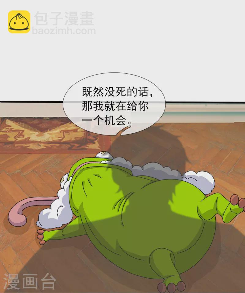 🍟萬古神王 第367话 徐寒逗蛙 第28页