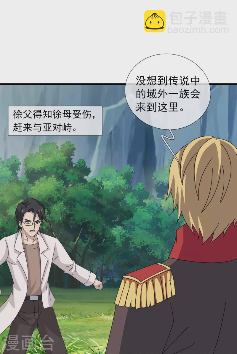 🍟萬古神王 第369话 忆往昔 第16页