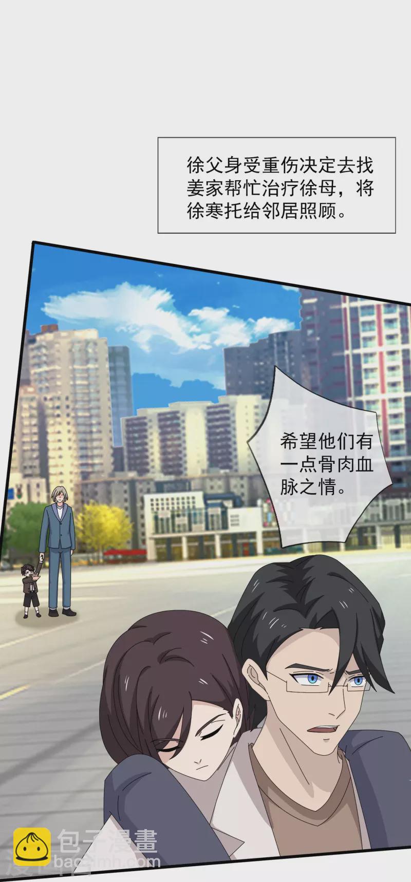 🍟萬古神王 第369话 忆往昔 第25页