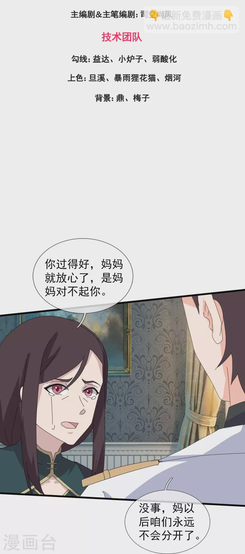 🍟萬古神王 第369话 忆往昔 第3页