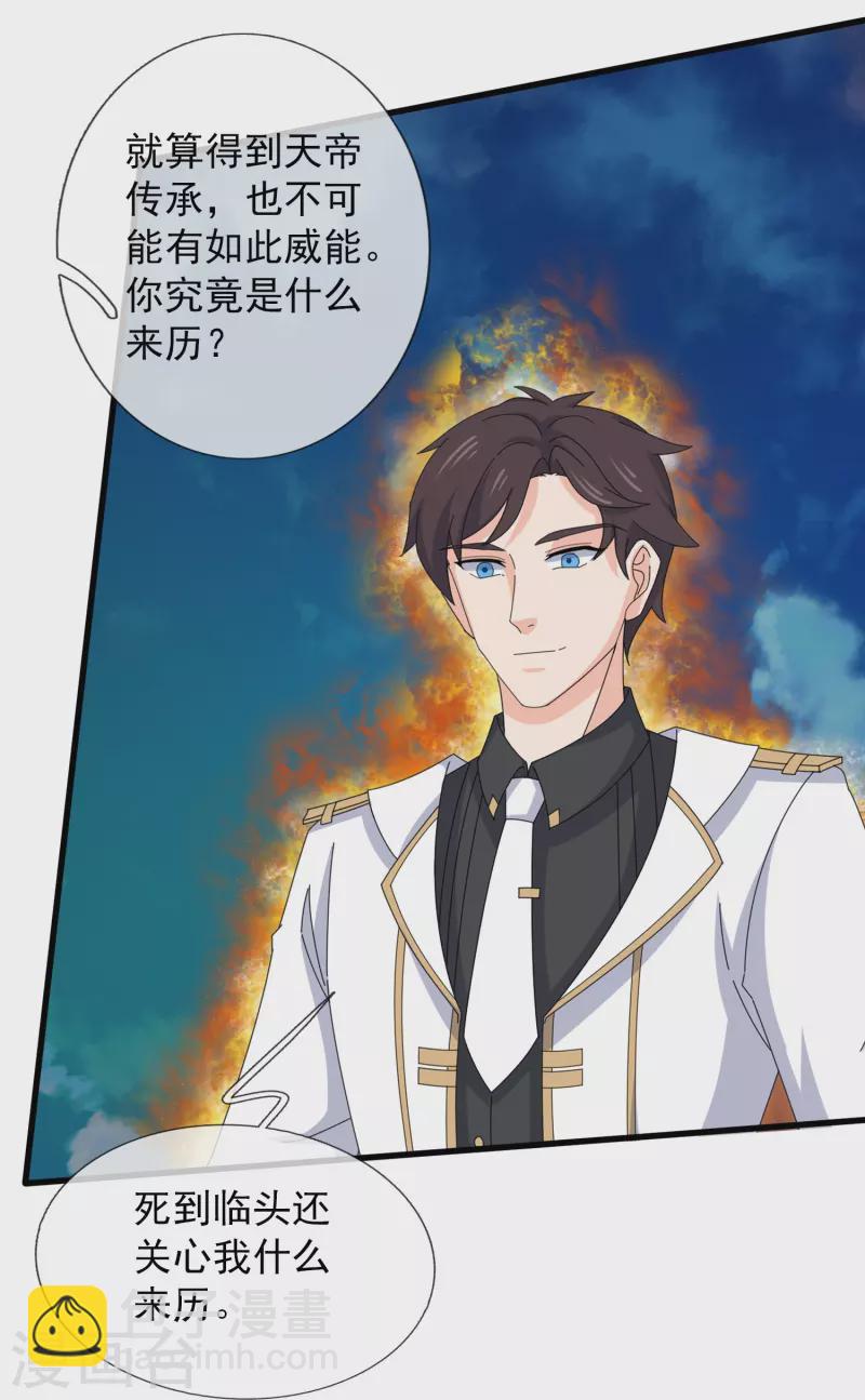 🍟萬古神王 第371话 徐寒大战”亚“ 第20页