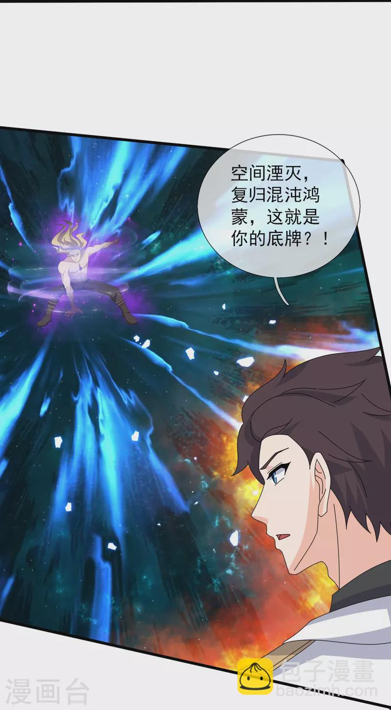 🍟萬古神王 第371话 徐寒大战”亚“ 第23页