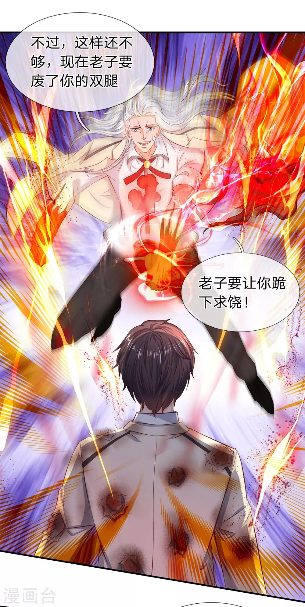 🍟萬古神王 第38话 天罗丹 第1页