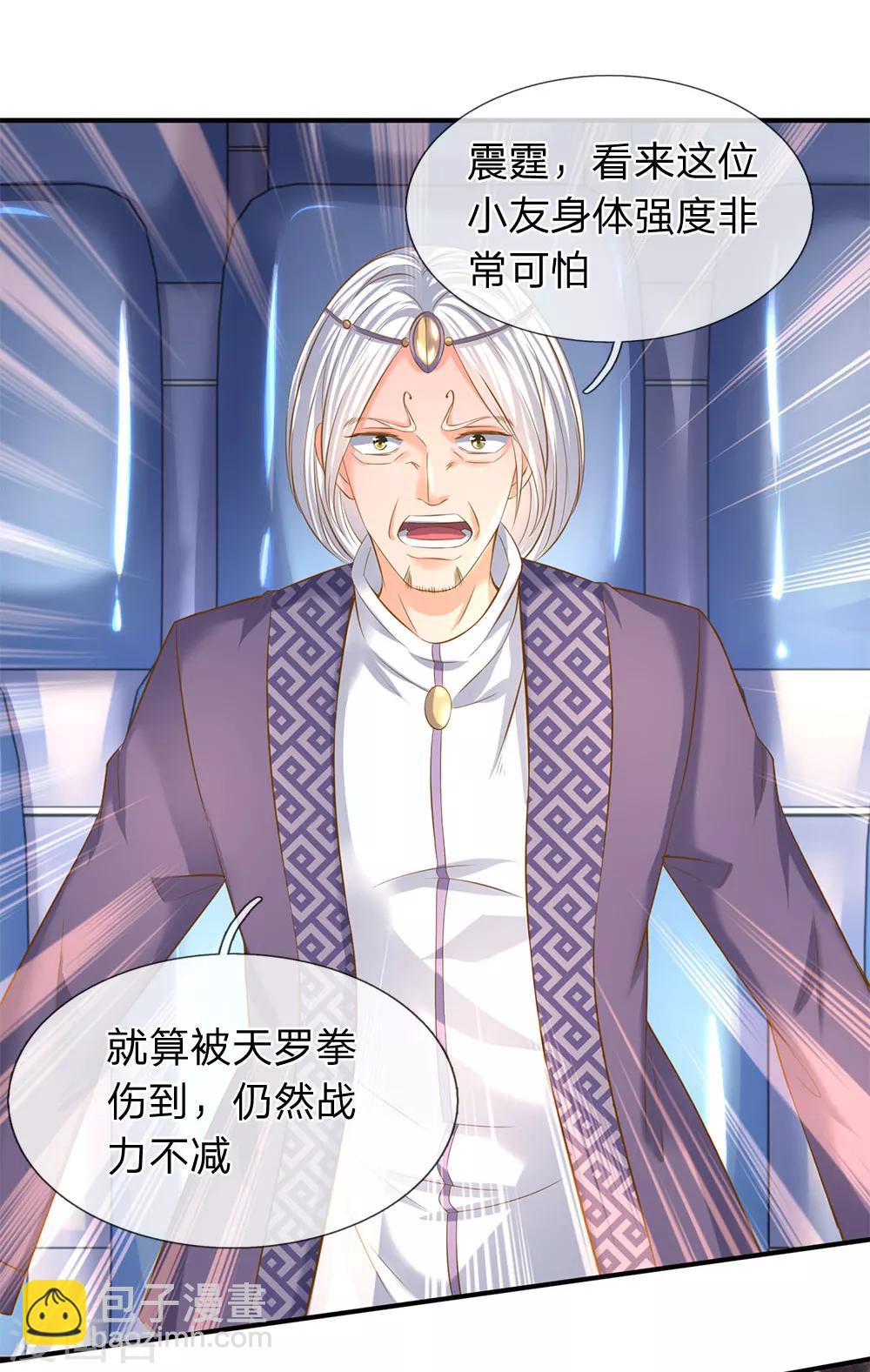 🍟萬古神王 第38话 天罗丹 第10页