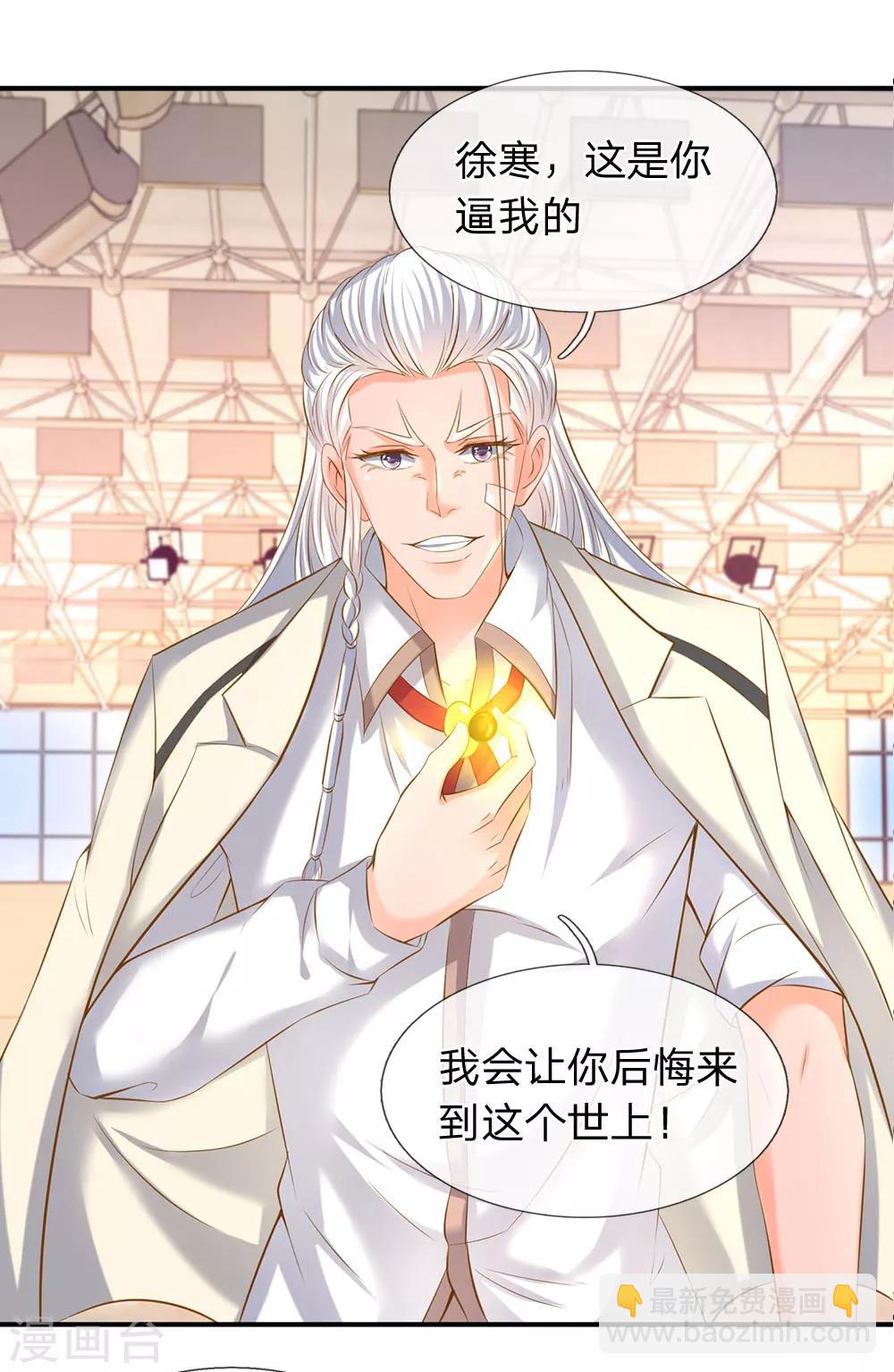 🍟萬古神王 第38话 天罗丹 第12页