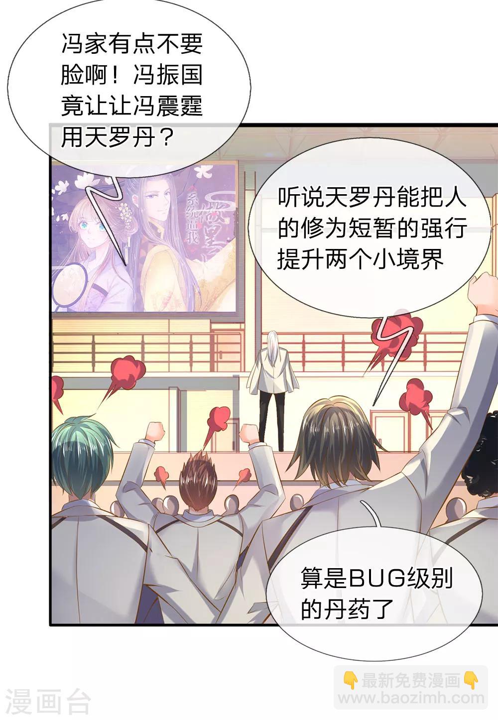 🍟萬古神王 第38话 天罗丹 第13页