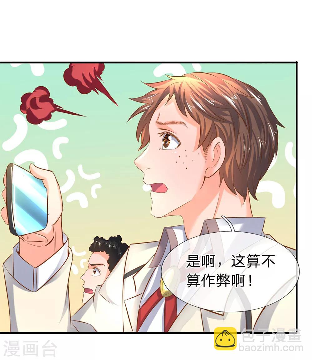 🍟萬古神王 第38话 天罗丹 第14页