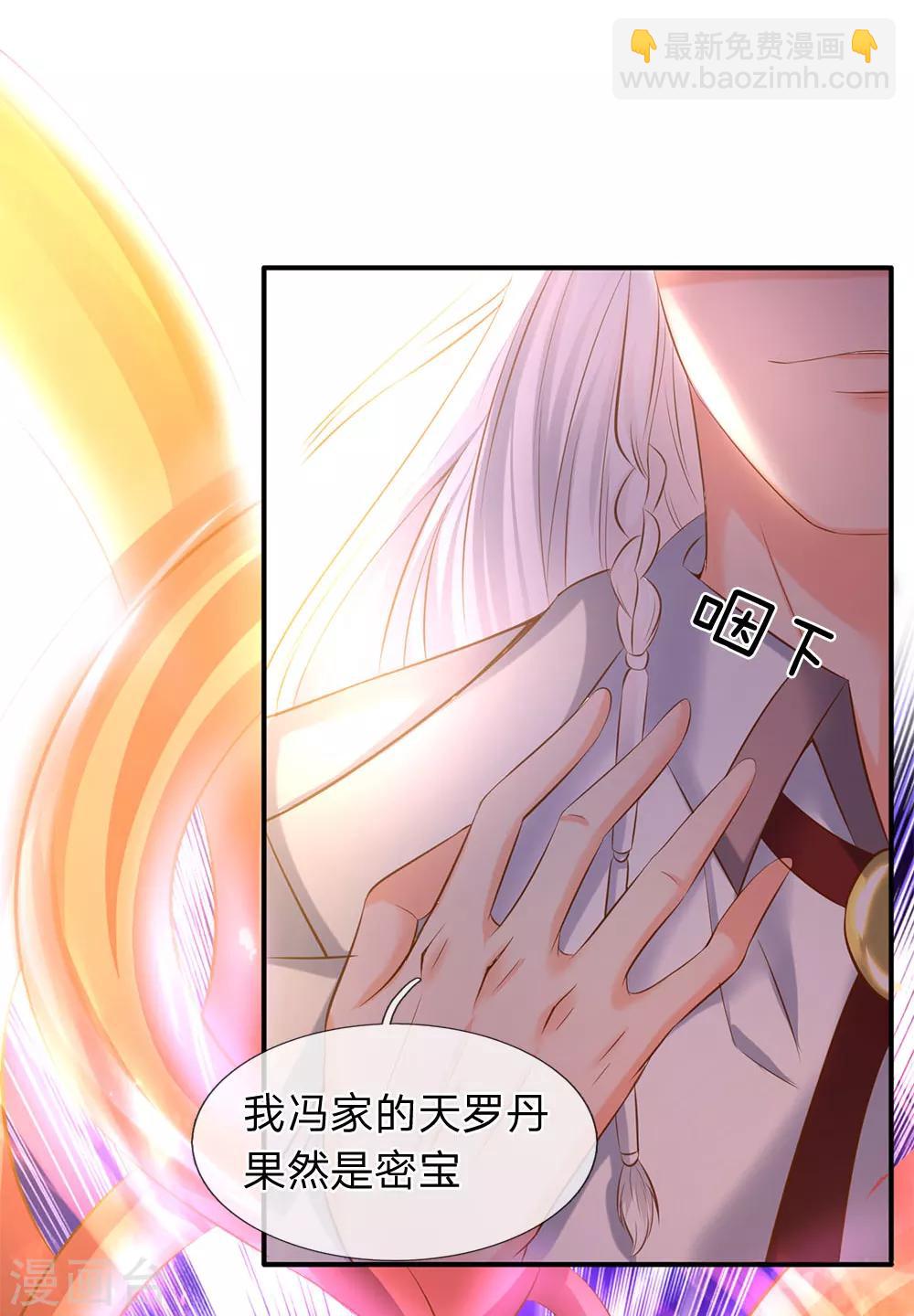 🍟萬古神王 第38话 天罗丹 第15页