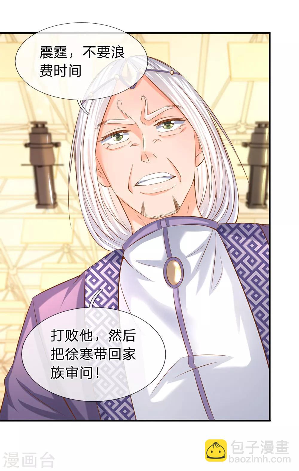 🍟萬古神王 第38话 天罗丹 第17页