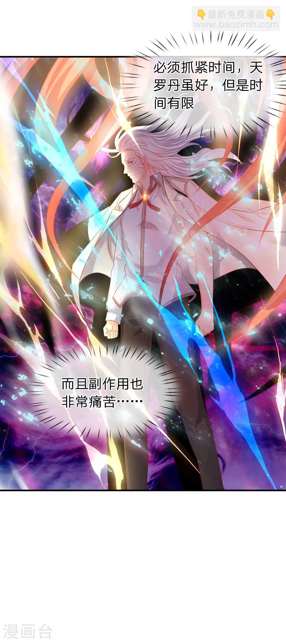 🍟萬古神王 第38话 天罗丹 第18页