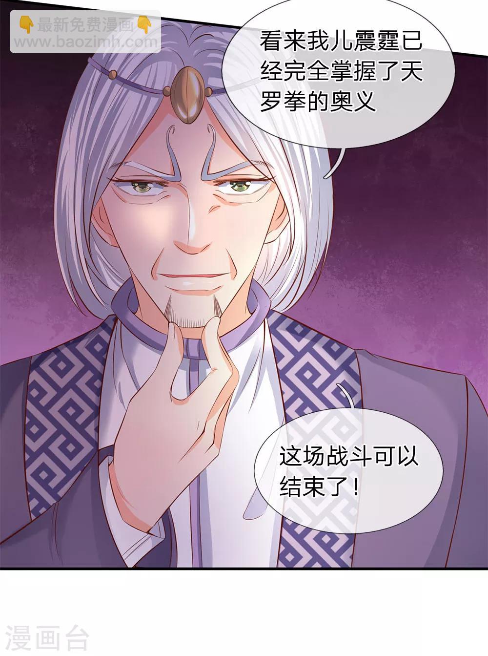 🍟萬古神王 第38话 天罗丹 第2页