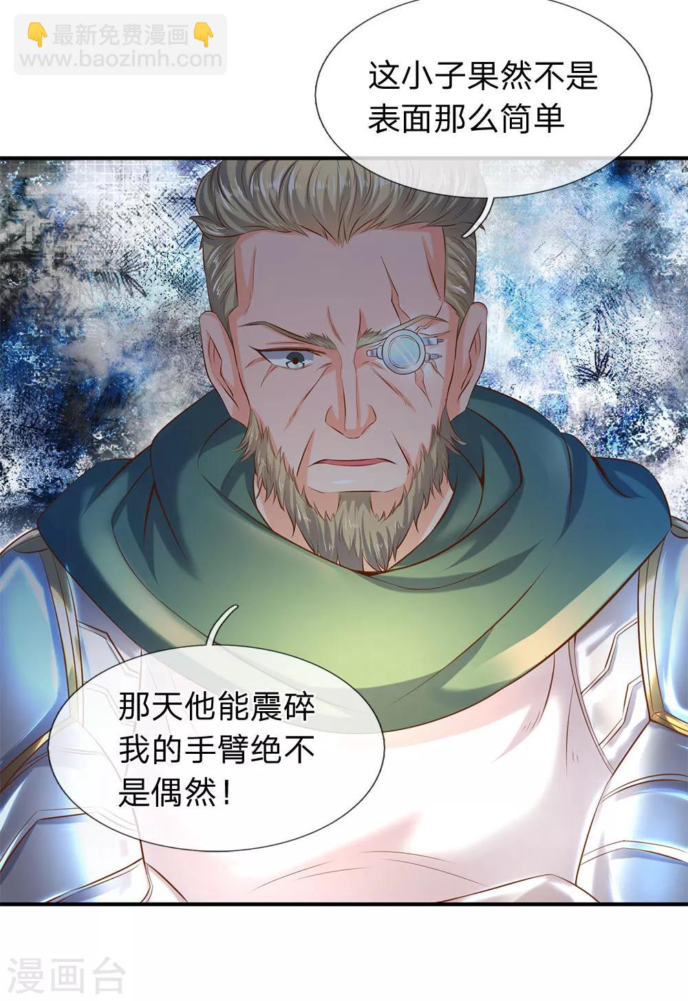 🍟萬古神王 第38话 天罗丹 第7页
