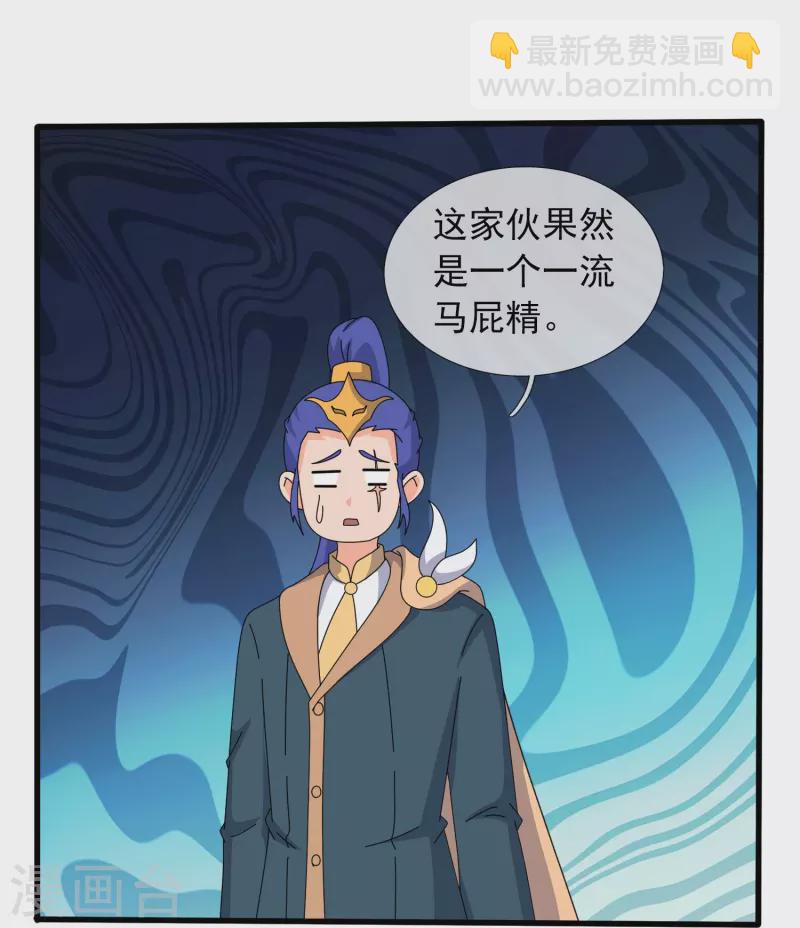 🍟萬古神王 第373话 姜农现身学院 第13页