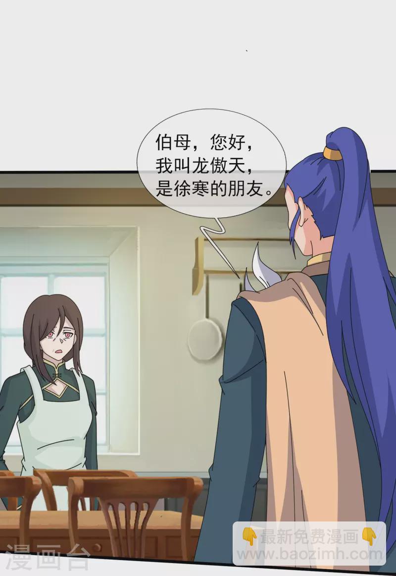 🍟萬古神王 第373话 姜农现身学院 第14页
