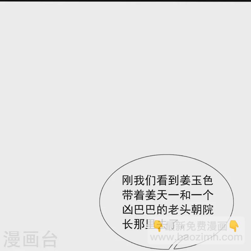 🍟萬古神王 第373话 姜农现身学院 第17页