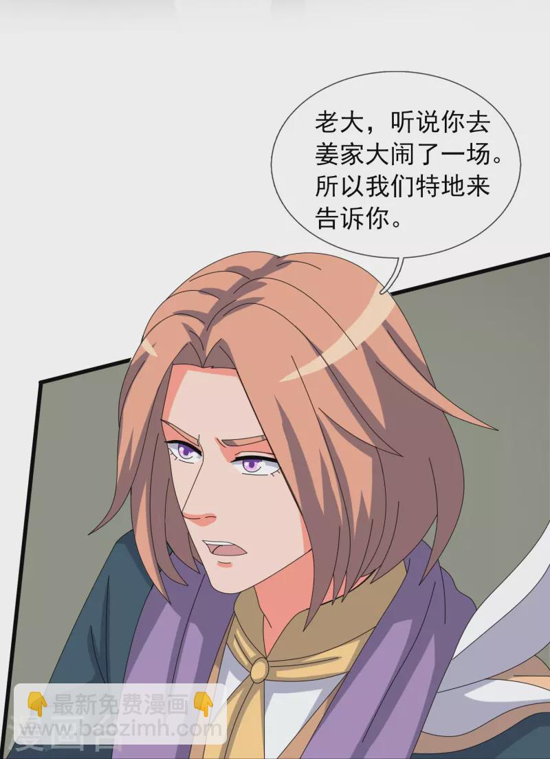 🍟萬古神王 第373话 姜农现身学院 第19页