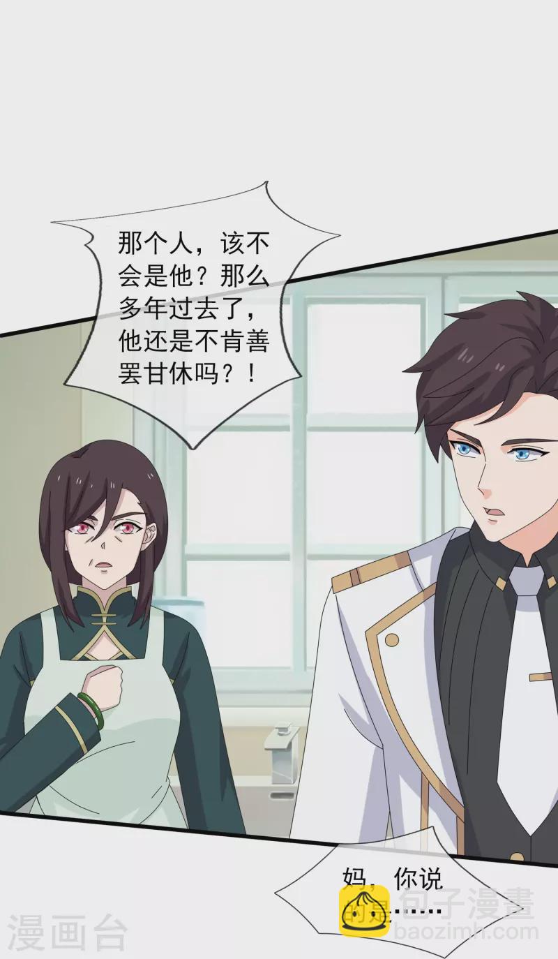 🍟萬古神王 第373话 姜农现身学院 第21页