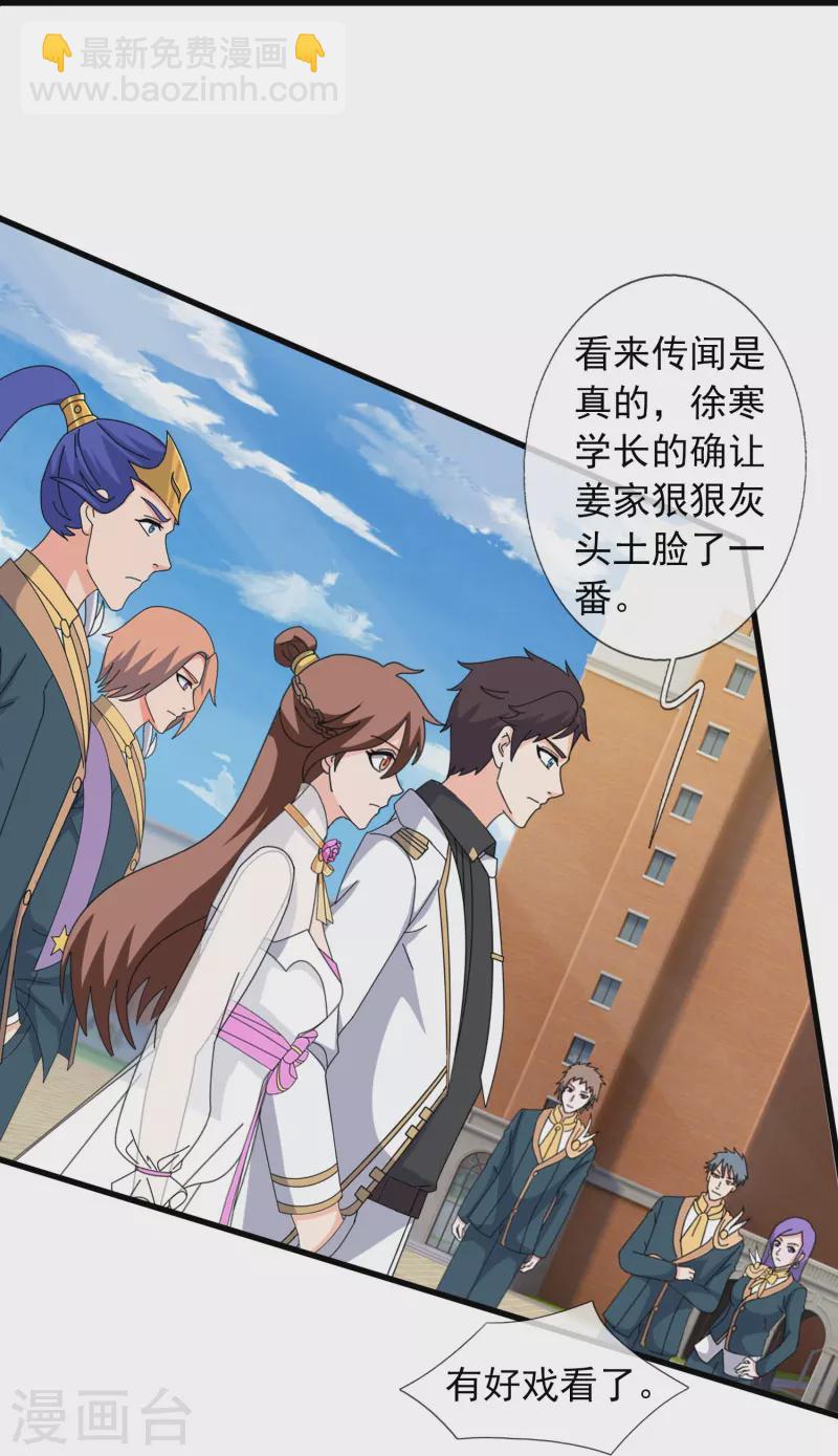 🍟萬古神王 第373话 姜农现身学院 第26页