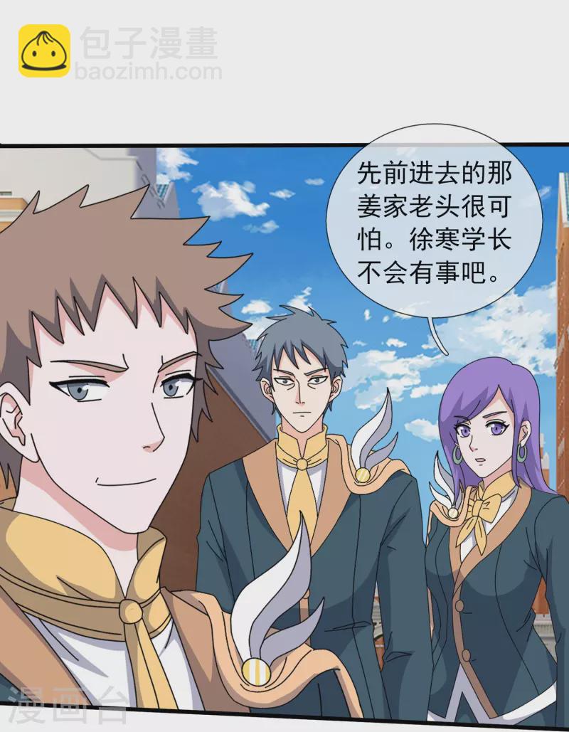 🍟萬古神王 第373话 姜农现身学院 第27页