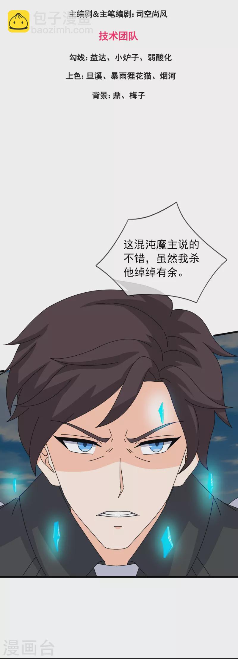 🍟萬古神王 第373话 姜农现身学院 第3页