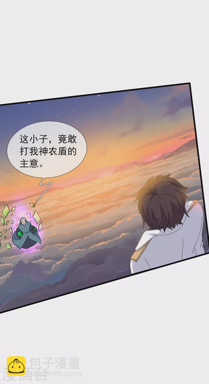 🍟萬古神王 第375话 对战不朽天穹 第25页